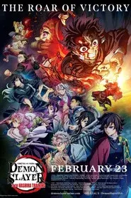 鬼滅の刃 柱稽古 開幕編