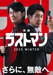 Eiga Last Man: First Love