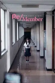 Re/Member: La ultima noche