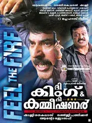 ദി കിംഗ്‌ ആന്‍ഡ്‌ ദി കമ്മീഷണര്‍