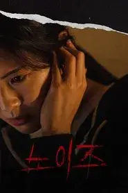 Noise: Sonidos Del Más Allá