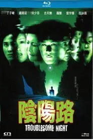 陰陽路