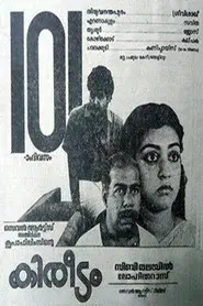 കിരീടം