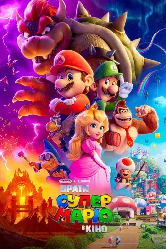 Super Mario Bros: La película - Poster