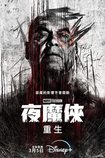 Daredevil: Born Again - Poster