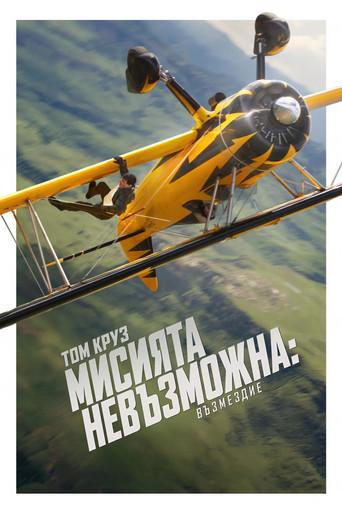 Misión: Imposible - Sentencia final - Poster