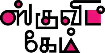 El juego del calamar - Logo