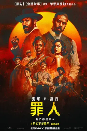 Los pecadores - Poster