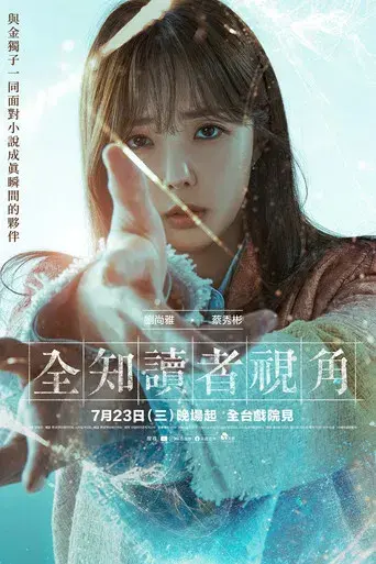 Lector omnisciente: La profecía - Poster