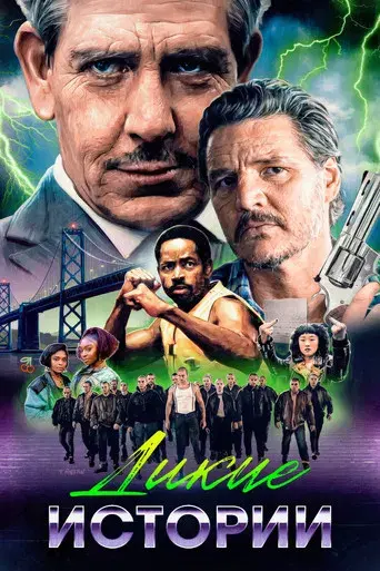 Freaky Tales - Poster