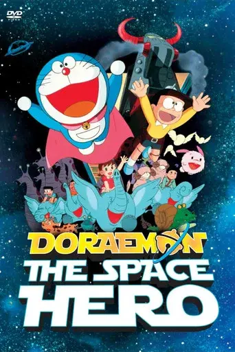 Doraemon: The Space Hero - Poster