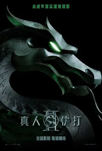 Mortal Kombat II - Poster