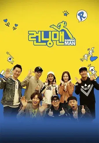 Running Man - Poster