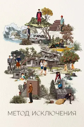 No hay otra opción - Poster