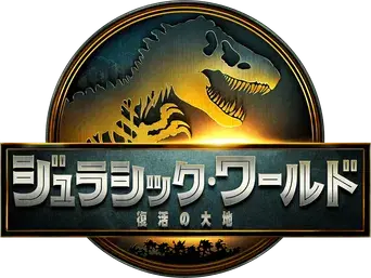 Jurassic World: El renacer - Logo