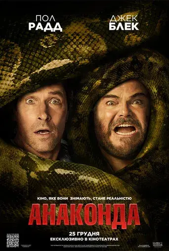 Anaconda - Poster