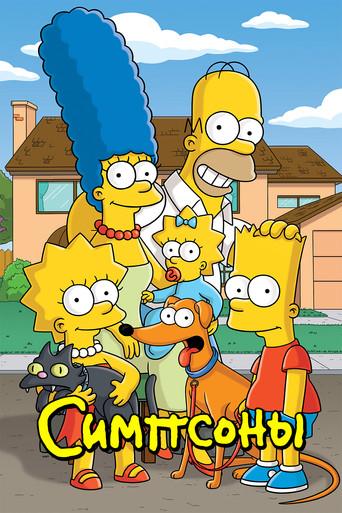 Los Simpson - Poster