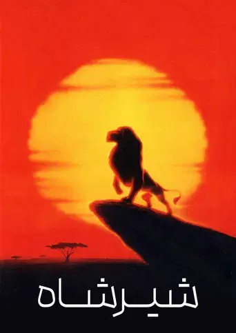 El rey león - Poster