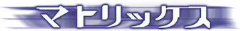 Matrix - Logo