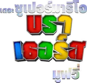 Super Mario Bros: La película - Logo