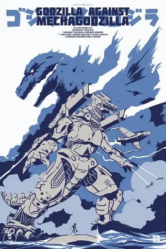 Godzilla Against MechaGodzilla poster
