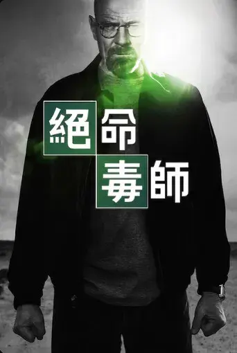 Breaking Bad - Poster
