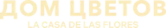 La casa de las flores - Logo