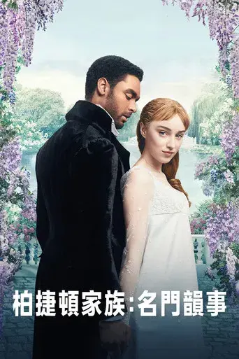 Los Bridgerton - Poster