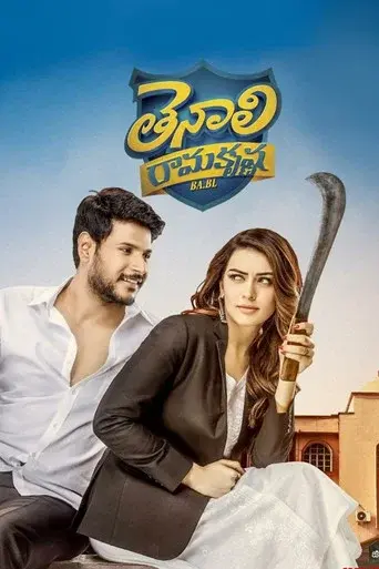 తెనాలి రామకృష్ణ BA.BL poster