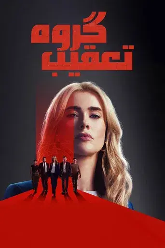 The Hunting Party - Poster