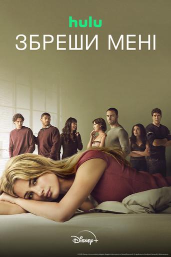 Tell Me Lies - Poster