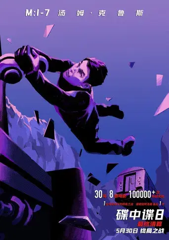 Misión: Imposible - Sentencia mortal parte uno - Poster