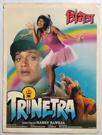 Trinetra - Poster