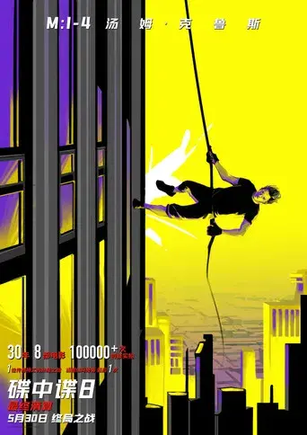 Misión: Imposible - Sentencia final - Poster