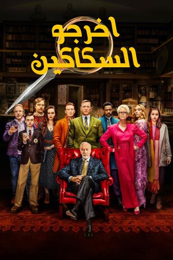 Puñales por la espalda - Poster