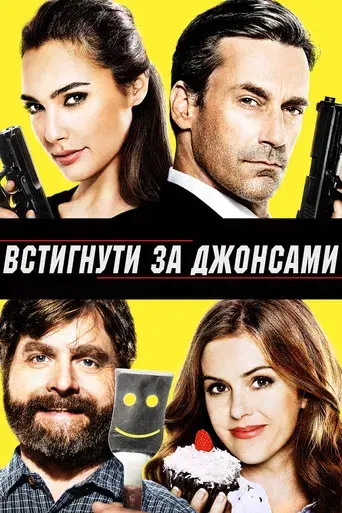 Las apariencias engañan - Poster