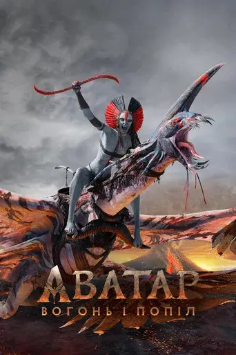 Avatar: Fuego y ceniza - Poster