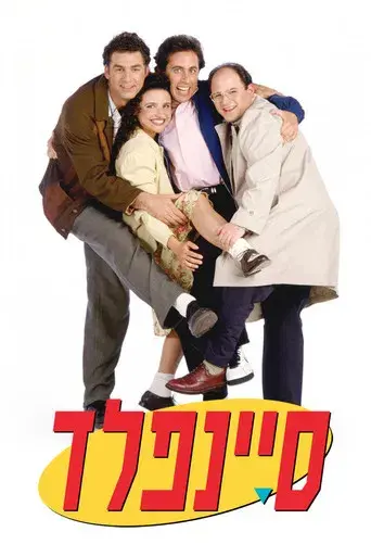 Seinfeld - Poster