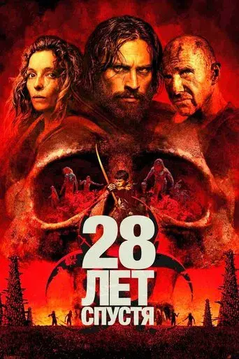 28 años después - Poster