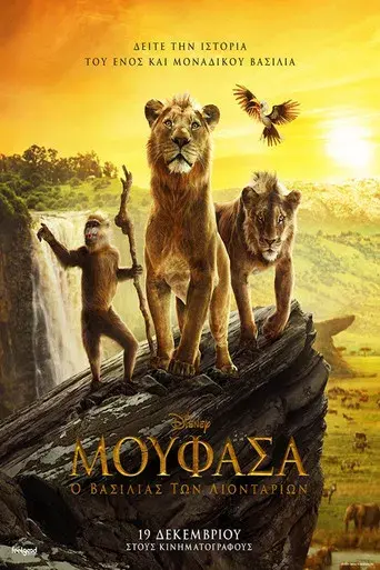 Mufasa: El rey león - Poster