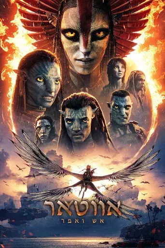 Avatar: Fuego y ceniza - Poster