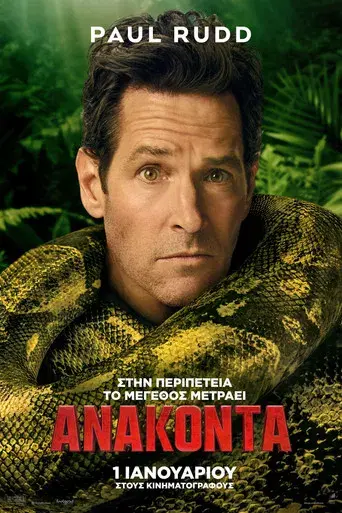 Anaconda - Poster