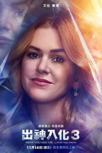 Ahora me ves 3 - Poster