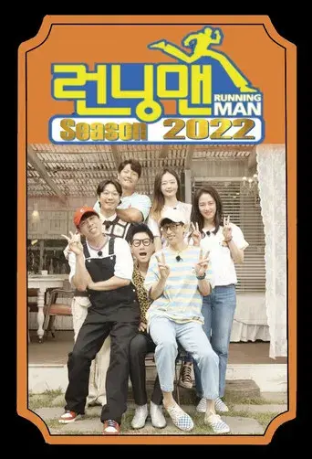 Running Man - Poster