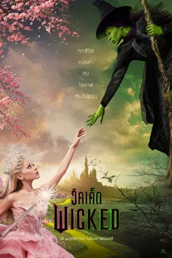 Wicked - Poster