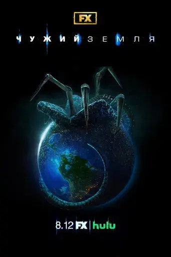 Alien: Planeta Tierra - Poster