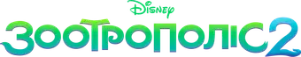 Zootrópolis 2 - Logo