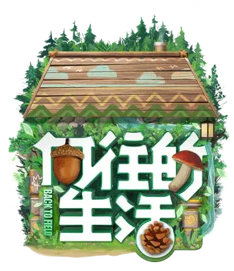 向往的生活 - Logo