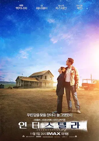 Interstellar - Poster