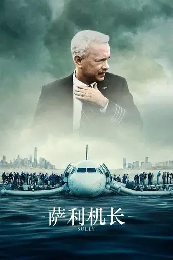Sully - Poster